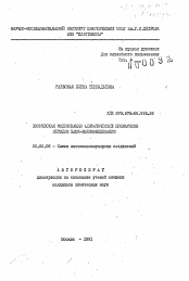 Автореферат по химии на тему «Химическая модификация алифатических полиамидов методом блок-поликонденсации»