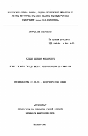 Автореферат по химии на тему «Новые сложные оксиды меди с "флюоритными" фрагментами»