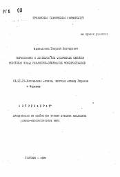 Автореферат по физике на тему «Выращивание и исследование физических свойств некоторых новых нелинейно-оптических монокристаллов»