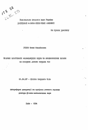 Автореферат по физике на тему «Физические свойства молекулярных слоев и анодноокисных пленок на поверхности некоторых твердых тел»