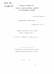 Автореферат по астрономии на тему «Бальмеровские линии в хроносферах Солнца и поздних звезд»