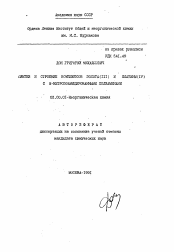 Автореферат по химии на тему «Синтез и строение комплексов золота (III) и платины (IV) с N-нитрозоамидированными полиаминами»