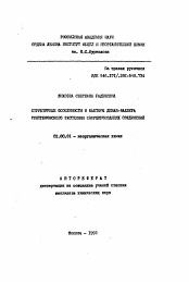 Автореферат по химии на тему «Структурные особенности и факторы Дебая-Валлера ренгеновского рассеяния сверхпроводящих соединений»