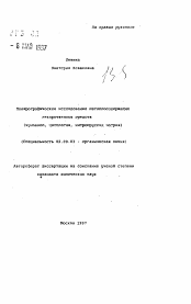 Автореферат по химии на тему «Полярографическое исследование металлосодержащих лекарственных средств (тризанол, цисплатин, интропруссид натрия)»