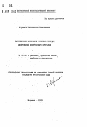 Автореферат по механике на тему «Хаотические колебания силовых передач двигателей внутреннего сгорания»