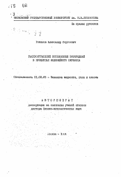 Автореферат по механике на тему «Распространение интенсивных возмущений в процессах нелинейного переноса»