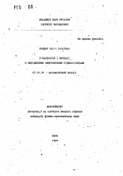 Автореферат по математике на тему «Р-категория и функции с вырожденными сингулярными подмногообразиями»