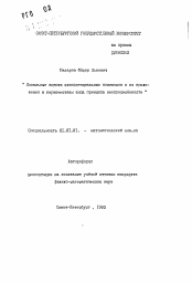 Автореферат по математике на тему «Локальные оценки экспоненциальных полиномов и их приложения к неравенствам типа принципа неопределенности»