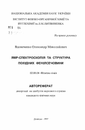 Автореферат по химии на тему «ЯМР-спектроскопия и структура производных фенилмочевины»