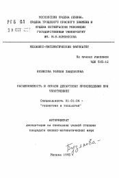 Автореферат по математике на тему «Расщепляемость и образы декартовых произведений при уплотнениях»