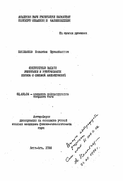 Автореферат по механике на тему «Сингулярные задачи упругости и устойчивости полосы с сильной анизотропией»