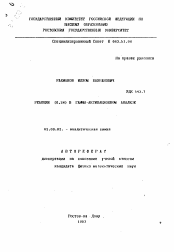 Автореферат по химии на тему «Реакции (а2н) в гамма-активационном анализе»