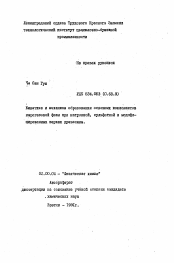 Автореферат по химии на тему «Кинетика и механизм образования основных компонентов парогазовой фазы при натронной, сульфатной и модифицированных варках древесины»