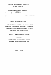 Автореферат по математике на тему «К вопросу о равносходимости с тригонометрическим рядом Фурье спектральных разложений, отвечающих матричным дифференциальным операторам с диагональноматричным собственным значением»