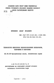 Автореферат по химии на тему «Технология некоторых бензоксазоловых препаратов тетранила и каратана»