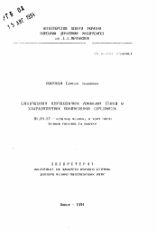 Автореферат по физике на тему «Спектроскопия макроскопических локальных состояний в ультрадисперсных конденсированных средах»