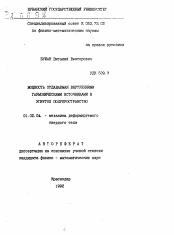 Автореферат по механике на тему «Мощность отдаваемая внутренними гармоническими источниками в упругое полупространство»