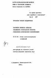 Автореферат по химии на тему «Получение привитых акриловых сополимеров гетерофазной структуры эмульсионно-суспензионной полимеризацией»