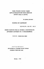 Автореферат по химии на тему «Влияние полярности среды на строение и электролитическую диссоциацию галогенидов три- и тетраалкиламмония»