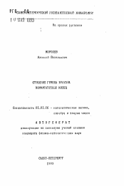 Автореферат по математике на тему «Строение группы Брауэра коммутативных колец»