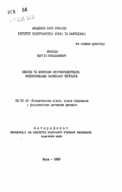 Автореферат по химии на тему «Синтез и изучение олигонуклеотидов, модифицированных остатками пептидов»