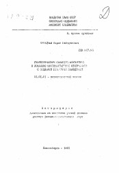 Автореферат по математике на тему «Геометрические свойства конформных и локально квазиконформных отображений с заданным граничным поведением»