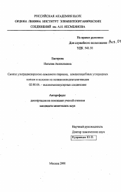 Автореферат по химии на тему «Синтез ультрадисперсного алмазного порошка, алмазоподобных углеродных пленок и волокон из поливиниденгалогенидов»