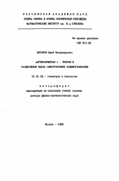 Автореферат по математике на тему «Алгебраическая L-теория и расщепление вдоль односторонних подмногообразий»