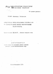 Автореферат по физике на тему «Вероятностный метод исследования текстуры и его применение в задачах физики текстурированных поликристаллов»