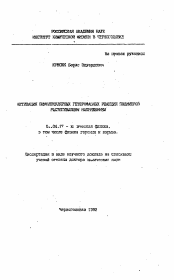 Автореферат по физике на тему «Активация биомолекулярных гетерофазных реакций полимеров растягивающим напряжением»