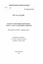 Автореферат по химии на тему «Исследование полихлорпроизводных циклогексеновых структур на основе N-арилсульфонил-n-хинониминов»