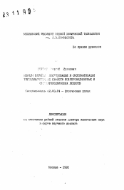 Автореферат по химии на тему «Методы расчета, исследования и систематизация термодинамических свойств полупроводниковых веществ»