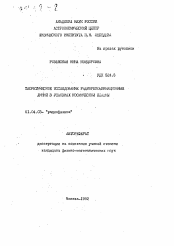 Автореферат по физике на тему «Теоретическое исследование радиорекомбинационных линий в условиях космической плазмы»