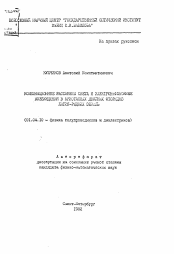 Автореферат по физике на тему «Комбинационное рассеяние света и электрон-фононные возбуждения в кристаллах двойных фторидов лития-редких земель»