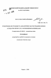 Автореферат по химии на тему «Образование, экстракция и аналитическое применение ионных асоциатов хрома (VI) с основными красителями»