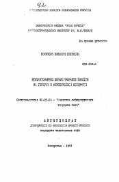 Автореферат по механике на тему «Нестационарное деформирование пластин на упругом и акустическом основании»