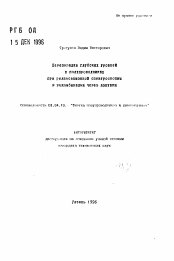 Автореферат по физике на тему «Перезарядка глубоких уровней в полупроводниках при релаксационной спектроскопии и рекомбинации через ловушки»