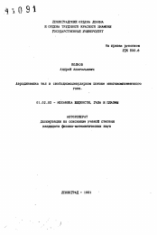 Автореферат по механике на тему «Аэродинамика тел в свободномолекулярном потоке многокомпонентного газа»