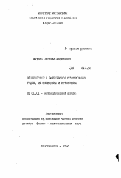 Автореферат по математике на тему «Эйлеровское и борелевское суммирования рядов, их обобщения и приложения»