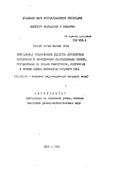 Автореферат по механике на тему «Приведенные механические свойства композитных материалов с периодически искривленными слоями, определенные на основе результатов, полученных в рамках модели кусочно-однородного тела»