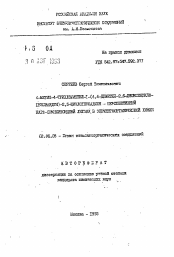 Автореферат по химии на тему «4-метил4лтрихлорметил1-1(4,4-диметил-2,6-диоксициклогексилиден)-2,5-циклогексадин - перспективнй пара-семихиноидный лиганд в элементоорганический химии»