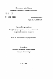 Автореферат по химии на тему «Модифiкацiя дисперсних наповнювачiв i пiгментiв полiреакцiйноздатними сполуками»