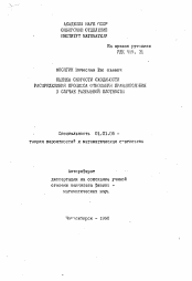 Автореферат по математике на тему «Оценка скорости сходимости распределения процесса отношения правдоподобия в случае разрывной плотности»