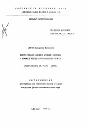 Автореферат по физике на тему «Идентификация сложных атомных спектров с помощью метода распознавания образов»