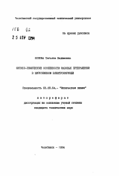 Автореферат по химии на тему «Физико-химические особенности фазовых превращений в циркониевом электрокорунде»