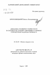 Автореферат по физике на тему «Динамика развития пористости в сплавах на основе алюминия в условиях структурной сверхпластичности»