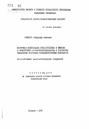 Автореферат по химии на тему «Матричная полиреакция эпихлоргидрина и аммиака в присутствии карбоксиметилцеллюлозы и разработка технологии получения полиэлектронных комплексов»