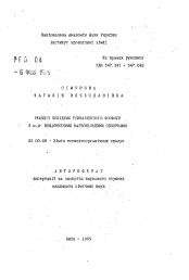 Автореферат по химии на тему «Реакции производных трехвалентного фосфора с альфа,бета- непредельными карбонильными соединениями»