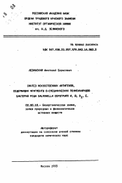 Автореферат по химии на тему «Синтез искусственных антигенов, содержащих фрагменты О-специфических полисахаридов бактерий рода Salmonella серогрупп А, В, О1, Е»