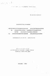 Автореферат по химии на тему «Концентрационная поляризация в растворах электролитов при электродиализе с ионообменными мембранами»